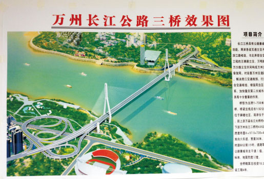 “代理的重庆长江公路三桥工程